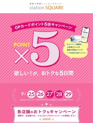 相模大野店限定⭐︎OPカード5倍キャンペーン！