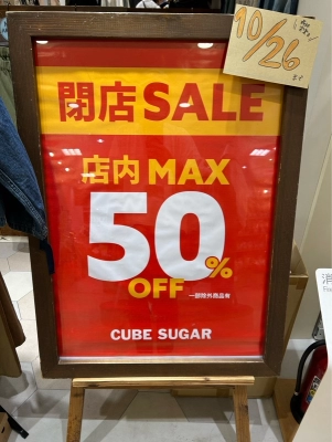 相模大野店閉店について