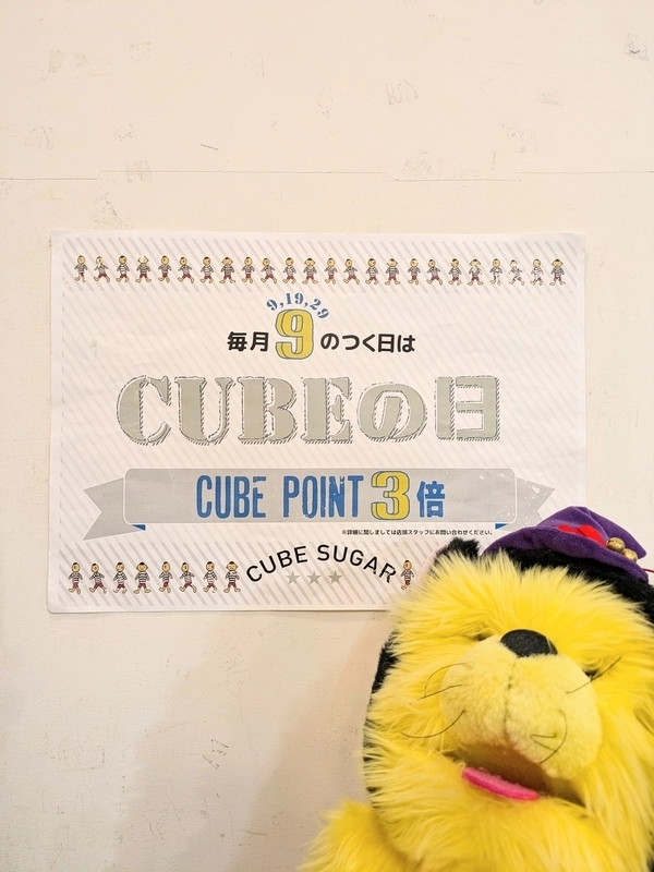明日はCUBEの日！