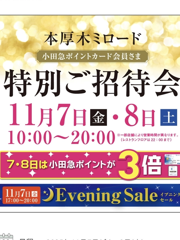 特招会のご案内☆