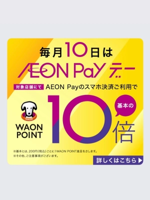 Aeon Payデー♡