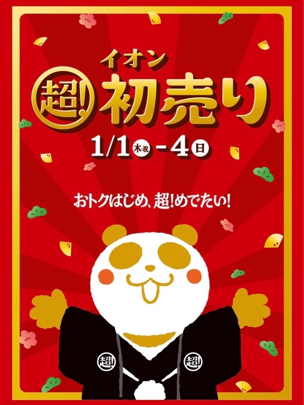 ⭐️年末年始営業時間のご案内⭐️