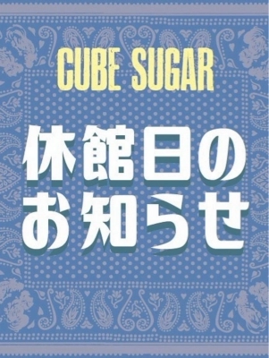 休館日のお知らせ