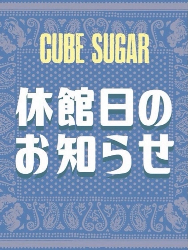 休館日のお知らせ