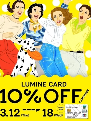 ルミネ10%offキャンペーン