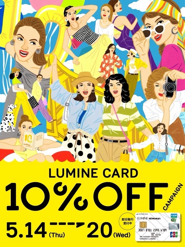 ルミネカード10%オフキャンペーン！