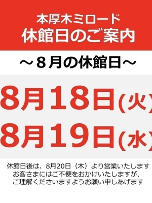 休館日のお知らせ☆
